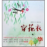 穿花衣