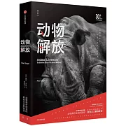 動物解放（30周年紀念版）