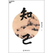 知己：從頭到腳,幫你瞭解身體各部位的運行奧秘