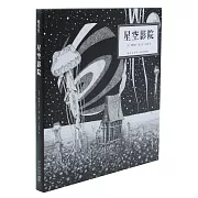 星空影院