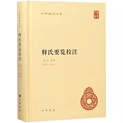 釋氏要覽校注