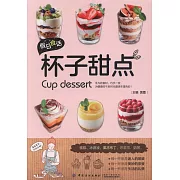 假日食話：杯子甜點