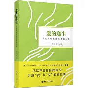 愛的逢生：艾滋病病毒感染者的故事