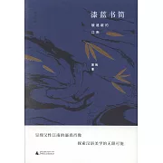 漆藍書簡：被遮蔽的江南