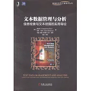 文本數據管理與分析：信息檢索與文本挖掘的實用導論