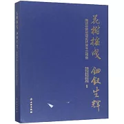 花樹搖曳 鈿釵生輝：隋煬帝蕭后冠實驗室考古報告