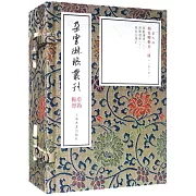 顏真卿楷書二種（一函三冊）