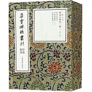 褚遂良楷書二種（一函三冊）