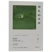 綠色的書簡