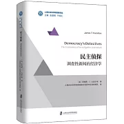 民主偵探：調查性新聞的經濟學