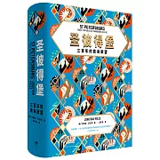 聖彼得堡：三百年的致命慾望