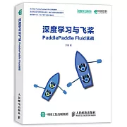 深度學習與飛槳PaddlePaddle Fluid實戰