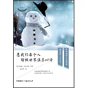 願我們每個人都被世界溫柔以待（中英雙語）