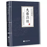 九音真經之小說演播秘笈