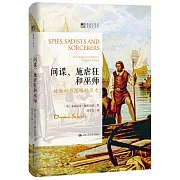 間諜、施虐狂和巫師：被教科書忽略的歷史