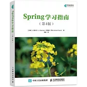 Spring學習指南 第4版