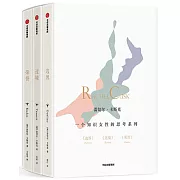 一個知識女性的思考系列：邊界+過境+榮譽（全三冊）