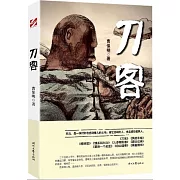 刀客