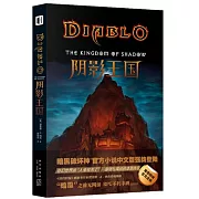 陰影王國