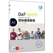 歐標德語教程（A1）教師用書