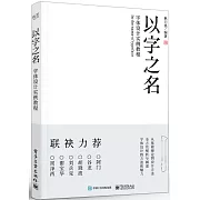 以字之名：字體設計實例教程