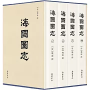 海國圖志（全四冊）