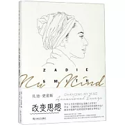 改變思想