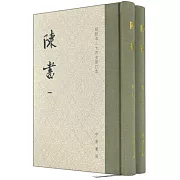 陳書（點校本二十四史修訂本）（全二冊）
