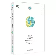 密碼：來者何人？