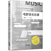 電影音樂往事
