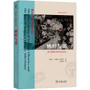 納粹與書：追尋被掠奪的歷史記憶