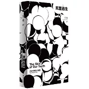 單讀（27）：死里逃生