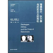 海德格爾、狄爾泰與歷史主義的危機