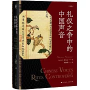 禮儀之爭中的中國聲音