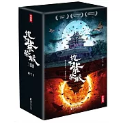 地下紫禁城（全3冊）