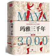 瑪雅三千年