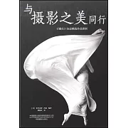 與攝影之美同行