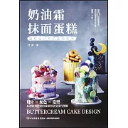 奶油霜抹面蛋糕