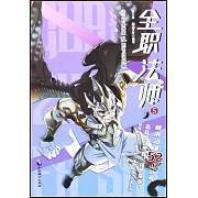 全職法師5