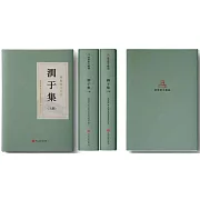 澗于集（上下冊）