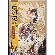 西遊記繪本：流沙河收徒