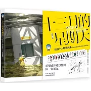 十三月的星期天：依谷個人精選畫集