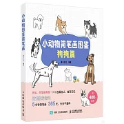 小動物簡筆畫圖鑒：狗狗篇