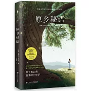 原鄉秘語