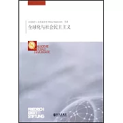 全球化與社會民主主義