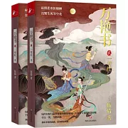 萬艷書（貳 上下冊）