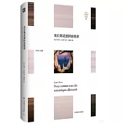 我們都是德國浪漫派