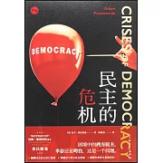 民主的危機
