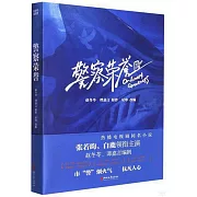 警察榮譽