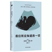 我們所應知道的一切